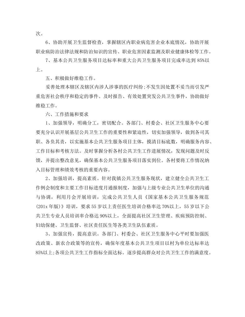 公共卫生服务项目工作计划格式2020 _第3页