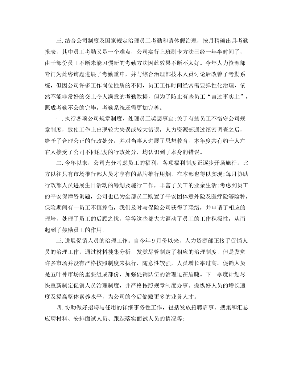人力资源工作参考总结（通用）_第2页