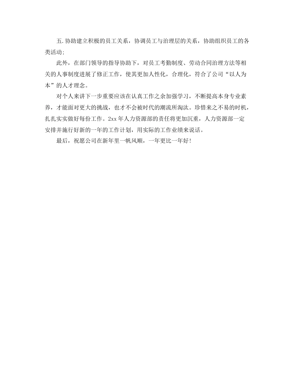 人力资源工作参考总结（通用）_第3页
