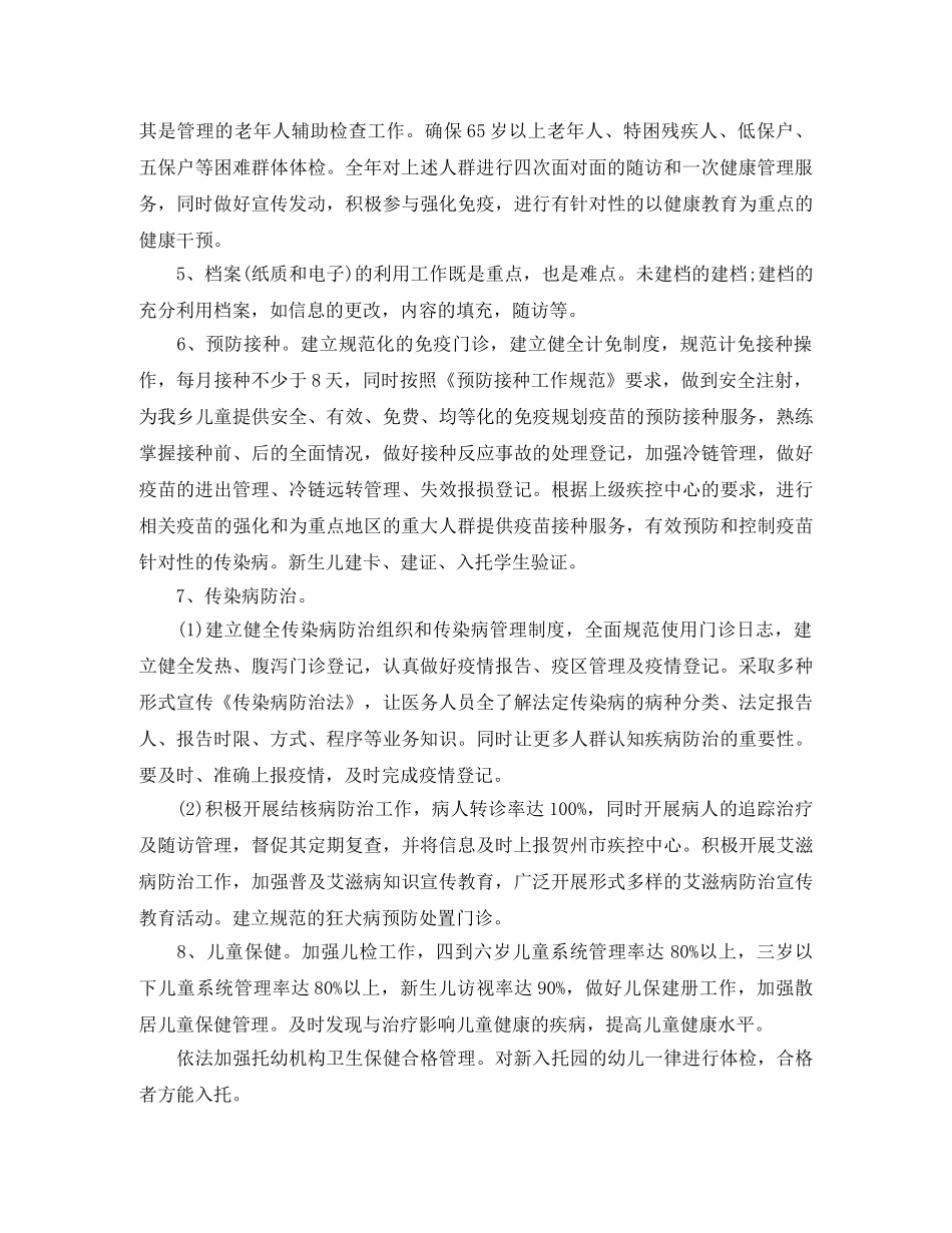 公共卫生每日工作计划书 _第2页