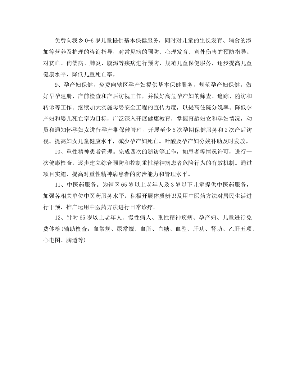 公共卫生每日工作计划书 _第3页