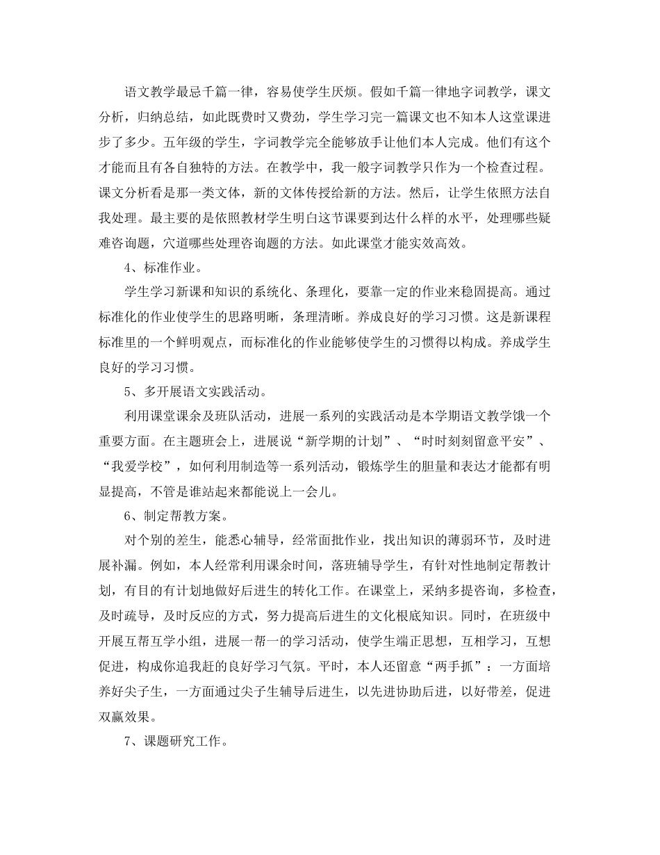 2021年度工作参考总结教师年度思想工作参考总结通用)_第2页