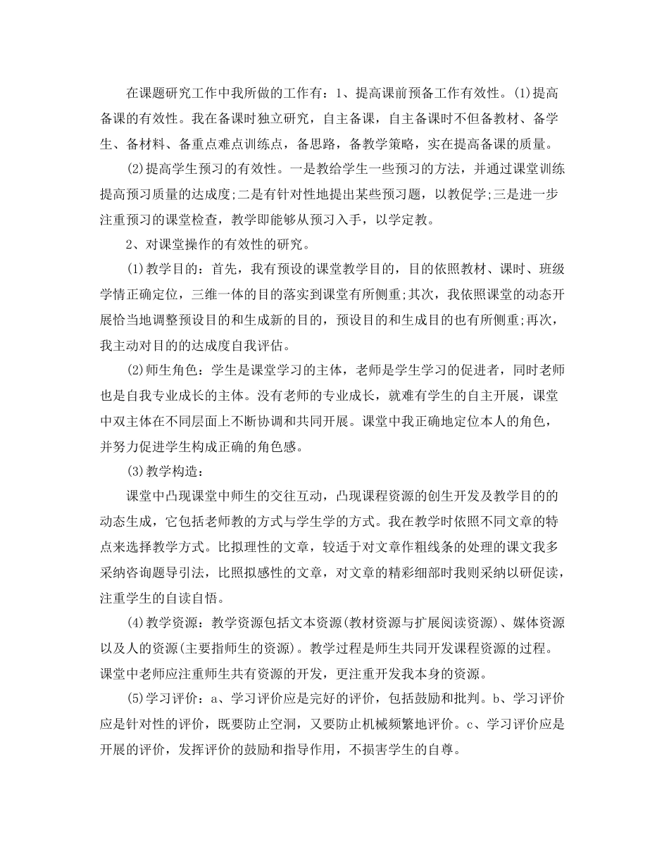 2021年度工作参考总结教师年度思想工作参考总结通用)_第3页