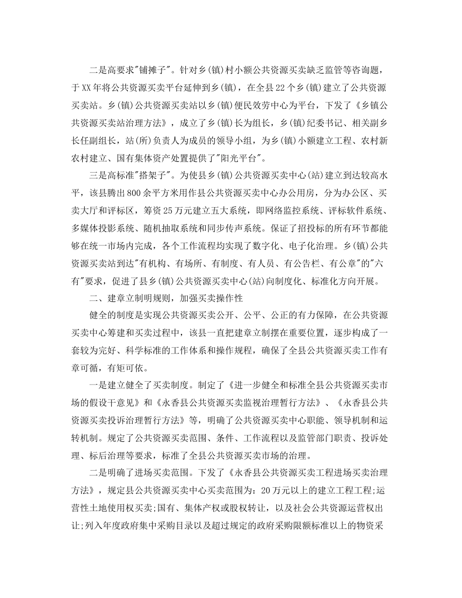 2021年度工作参考总结县委财务年度工作参考总结模板_第2页