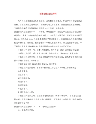 社团总结大会主持词