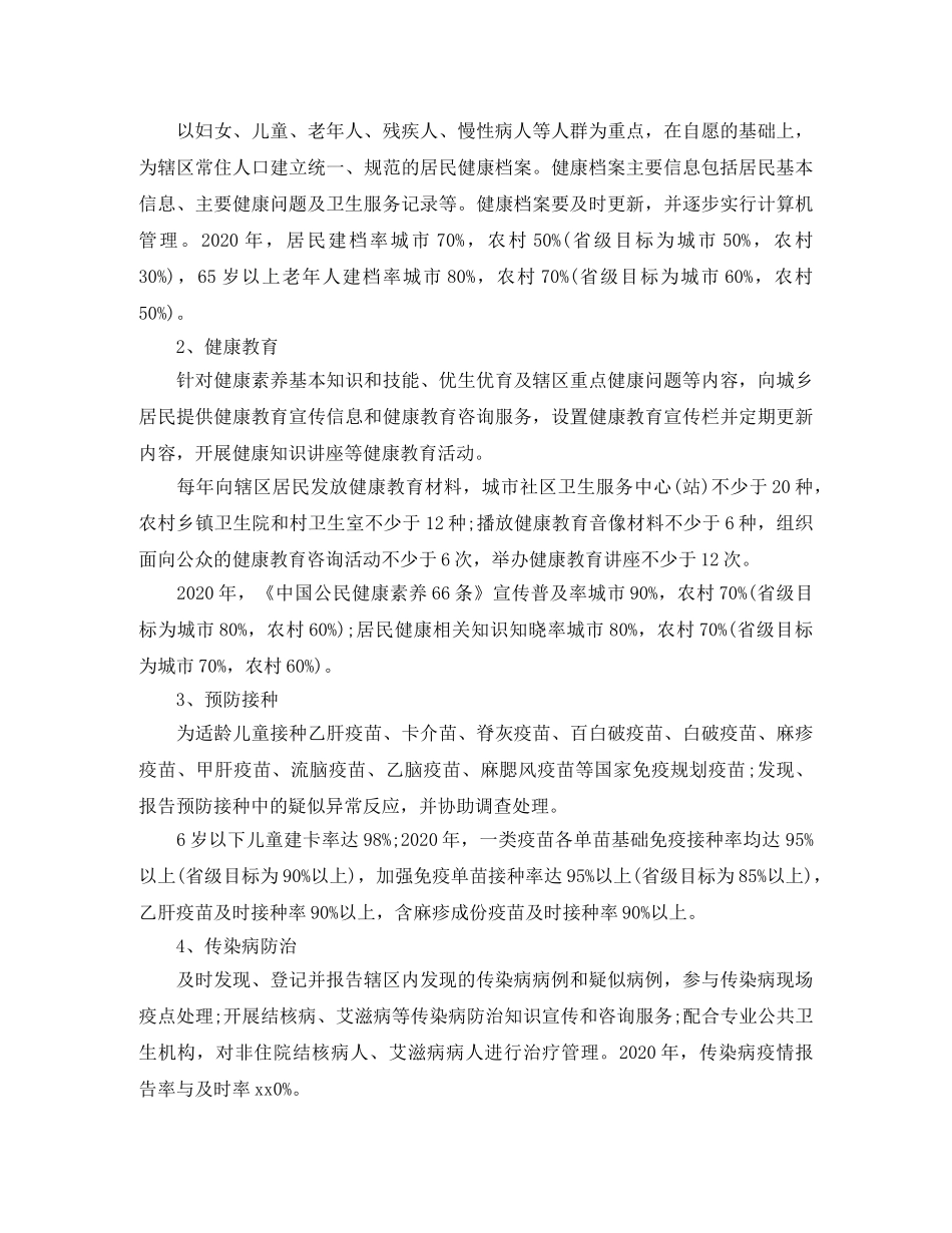 公共卫生服务项目工作计划 _第2页