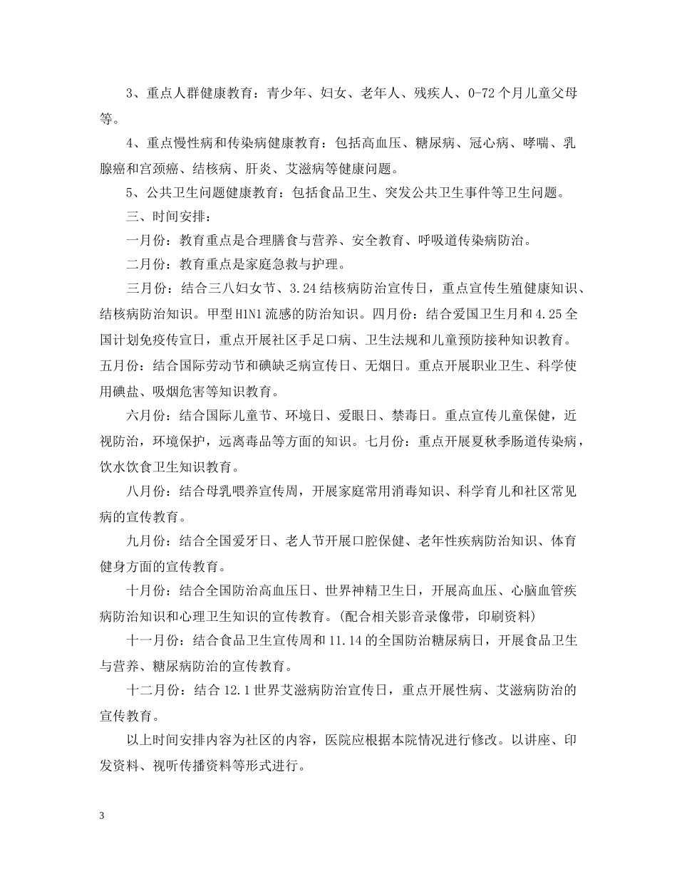 公共卫生服务工作计划2 _第3页