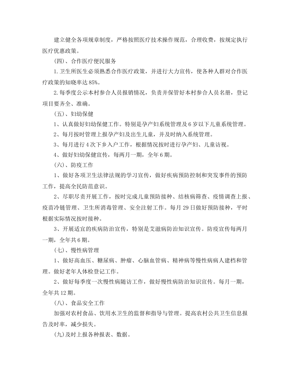 公共卫生工作计划范例 _第2页