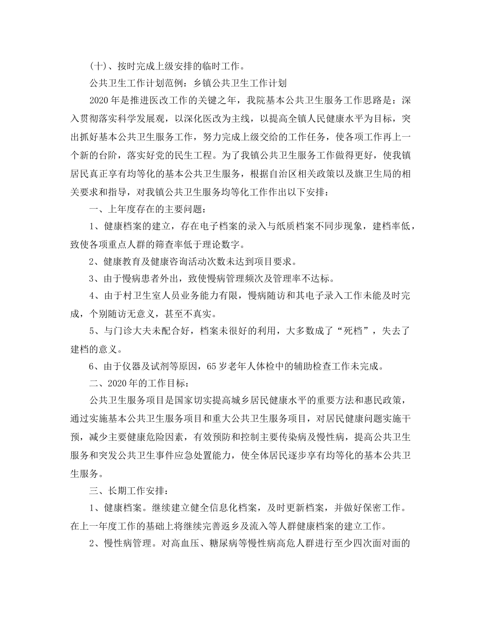 公共卫生工作计划范例 _第3页