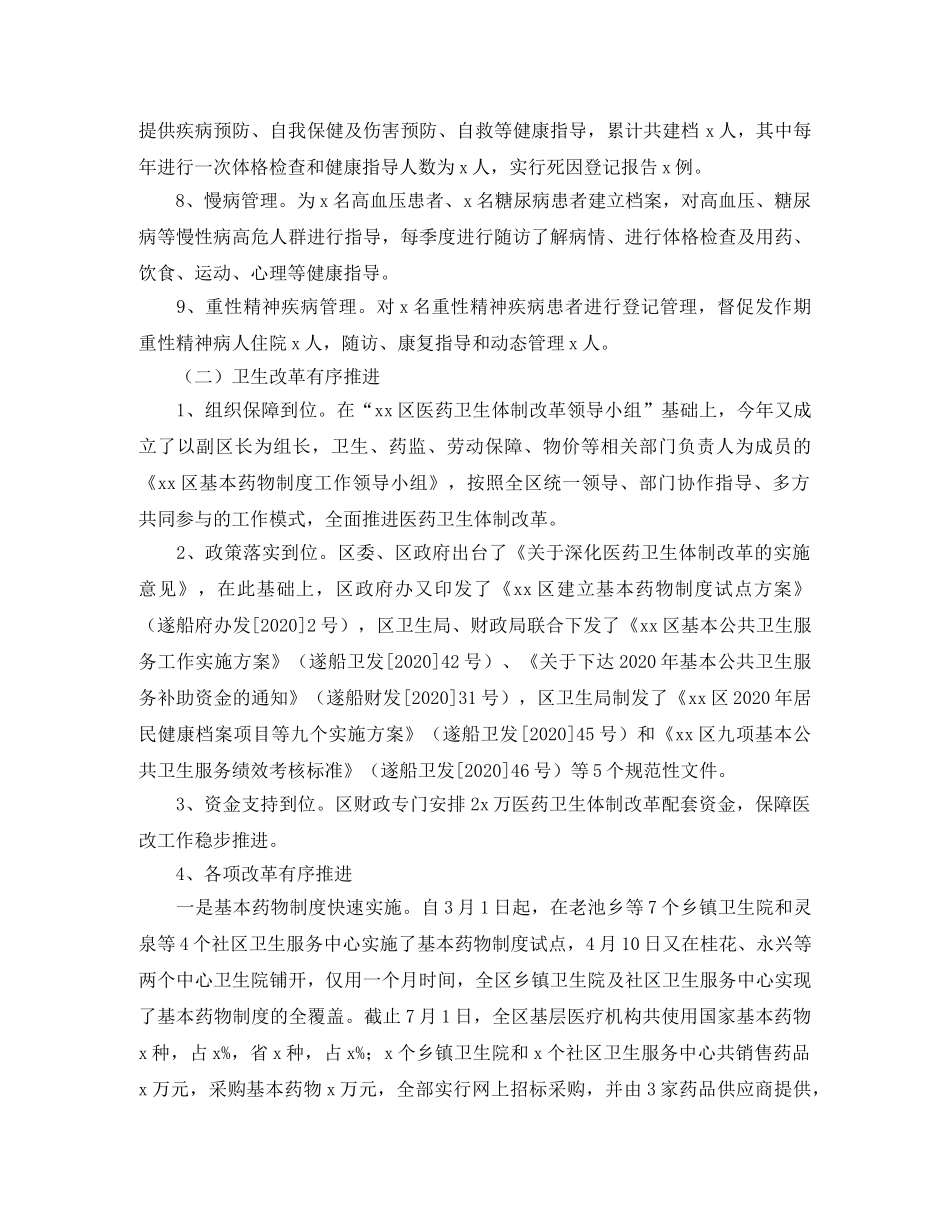 公共卫生服务局上半年工作总结 _第2页