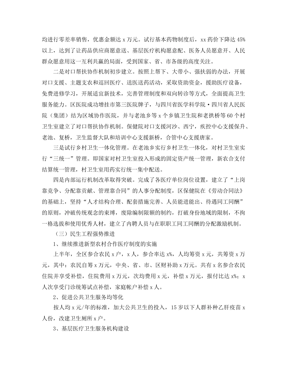 公共卫生服务局上半年工作总结 _第3页