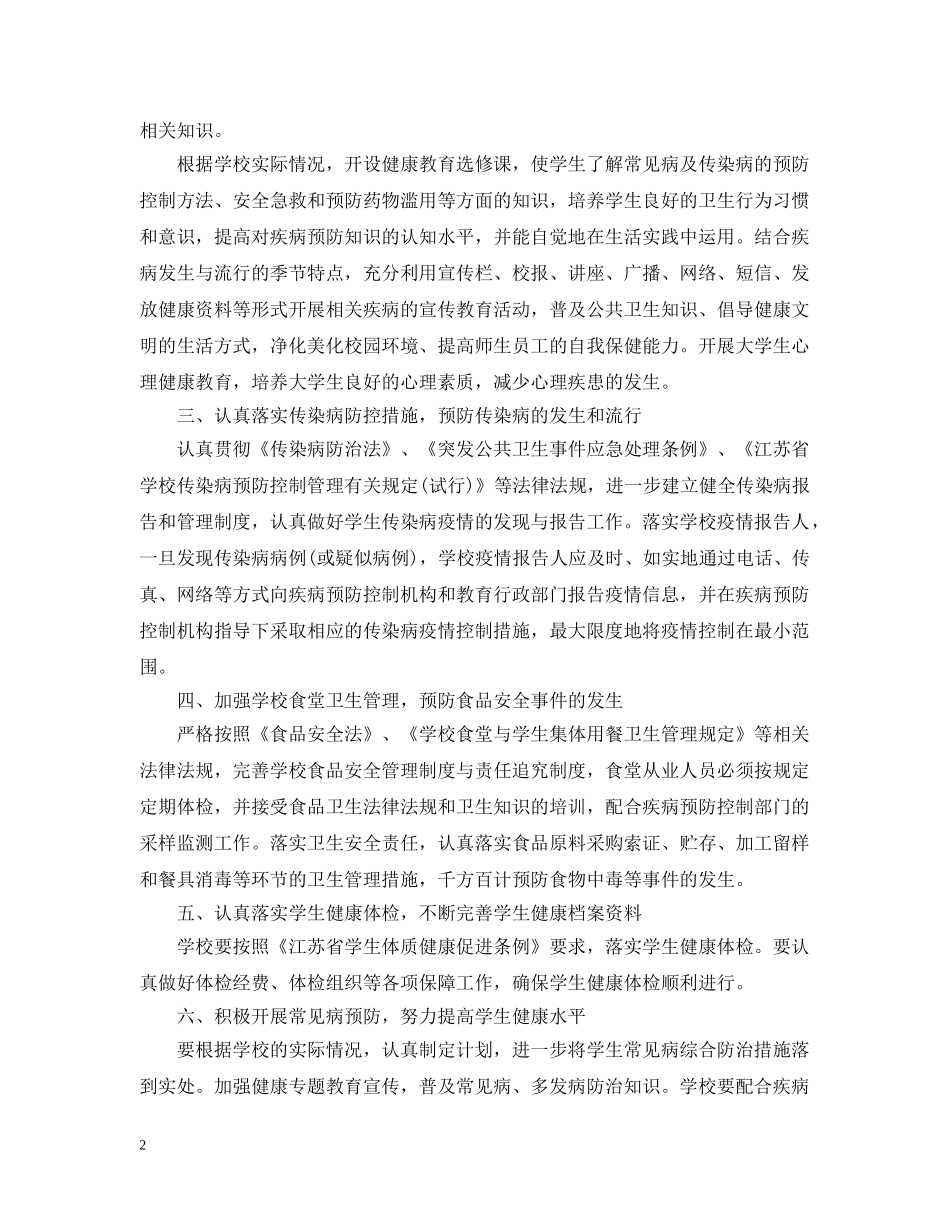 公共卫生工作计划范文 _第2页