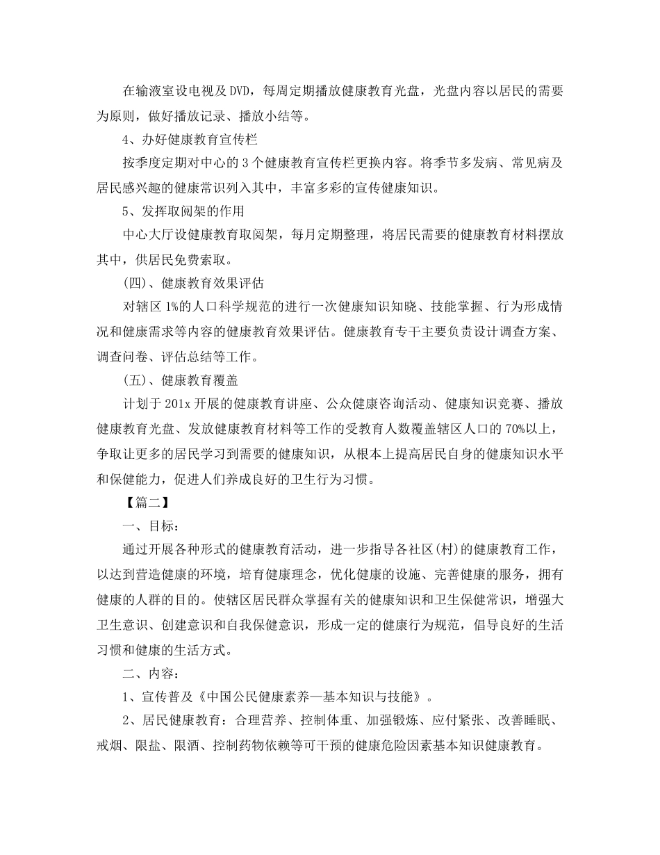 公共卫生服务工作计划 _第2页