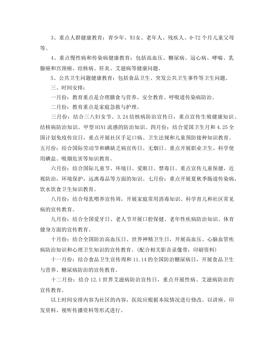 公共卫生服务工作计划 _第3页