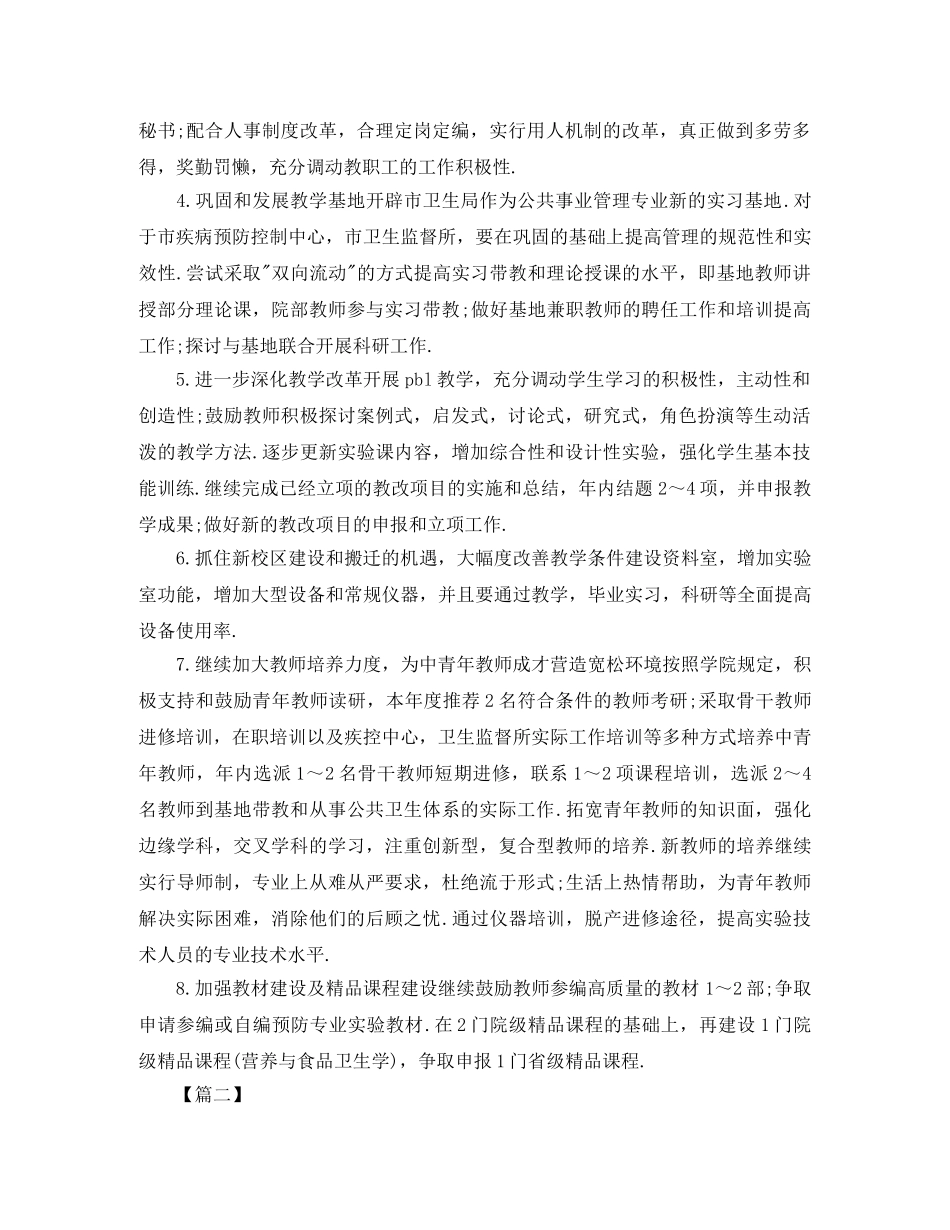 公共卫生服务个人工作计划2020 _第2页