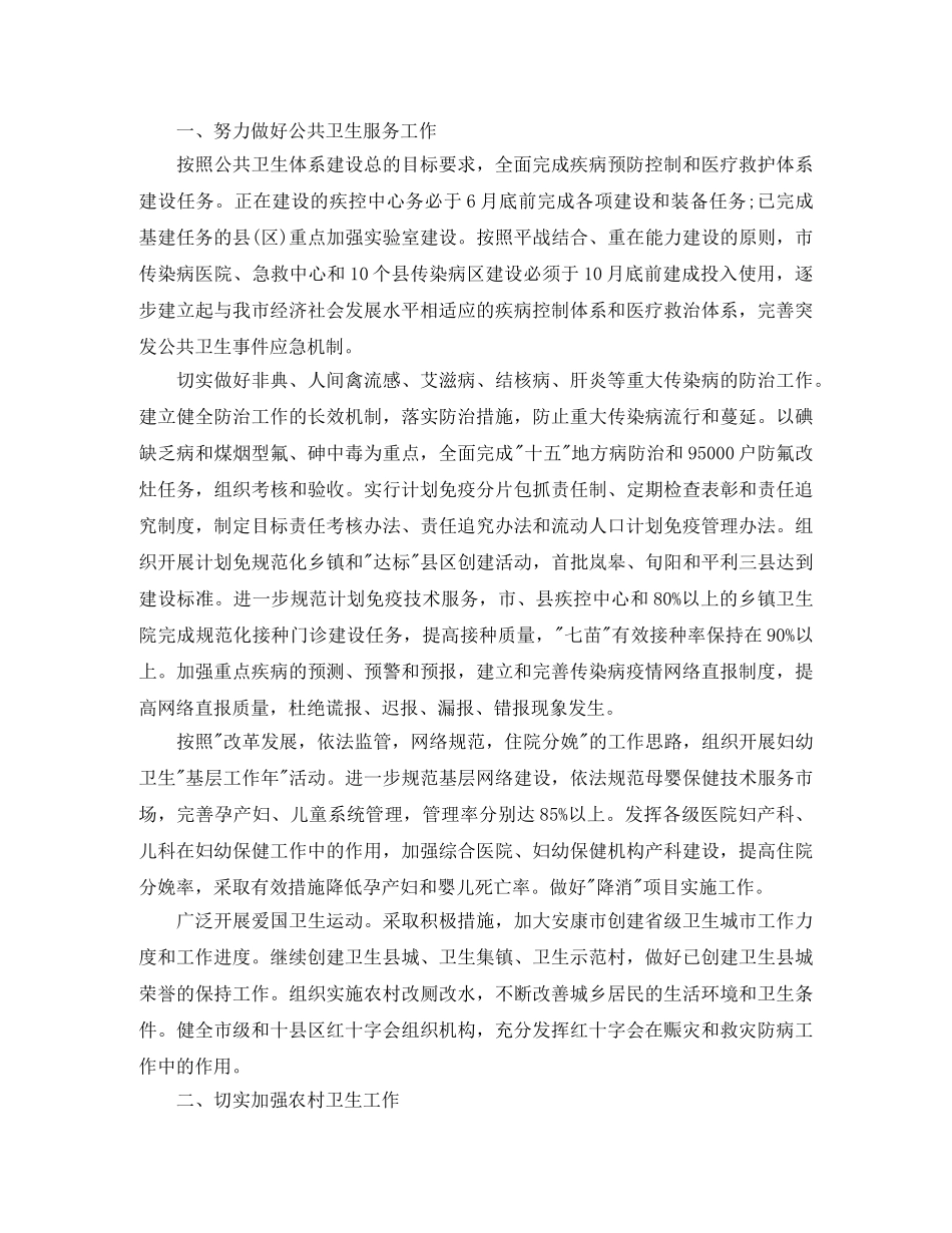 公共卫生服务个人工作计划2020 _第3页