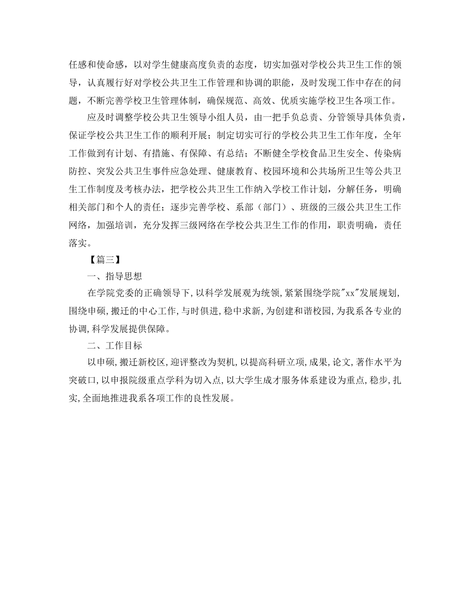 公共卫生工作计划开头 _第2页