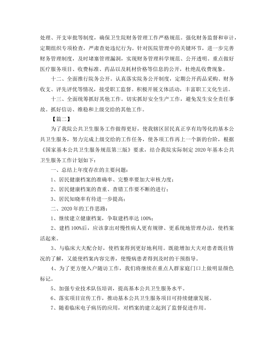 公共卫生工作计划例文 _第3页