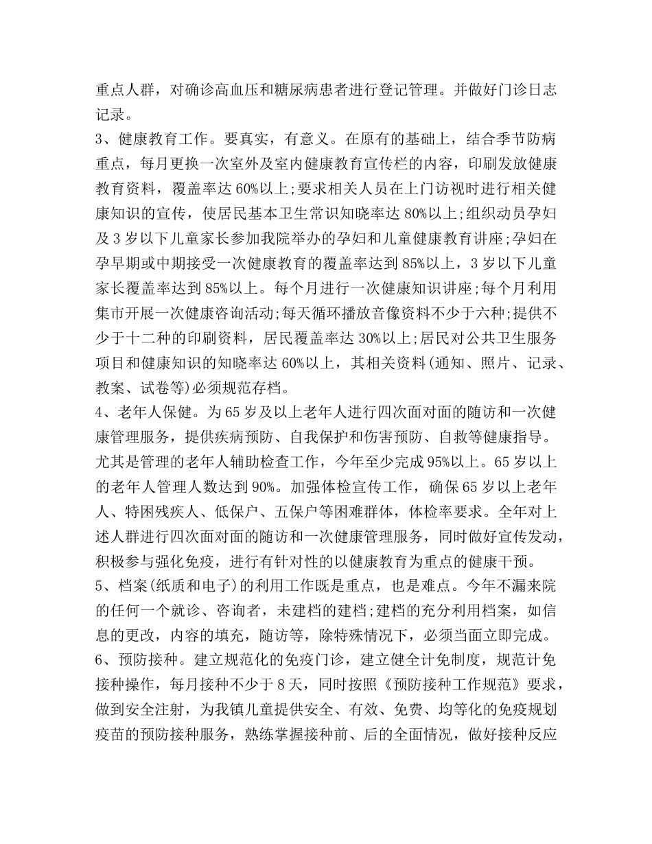 公共卫生工作计划合集 _第2页