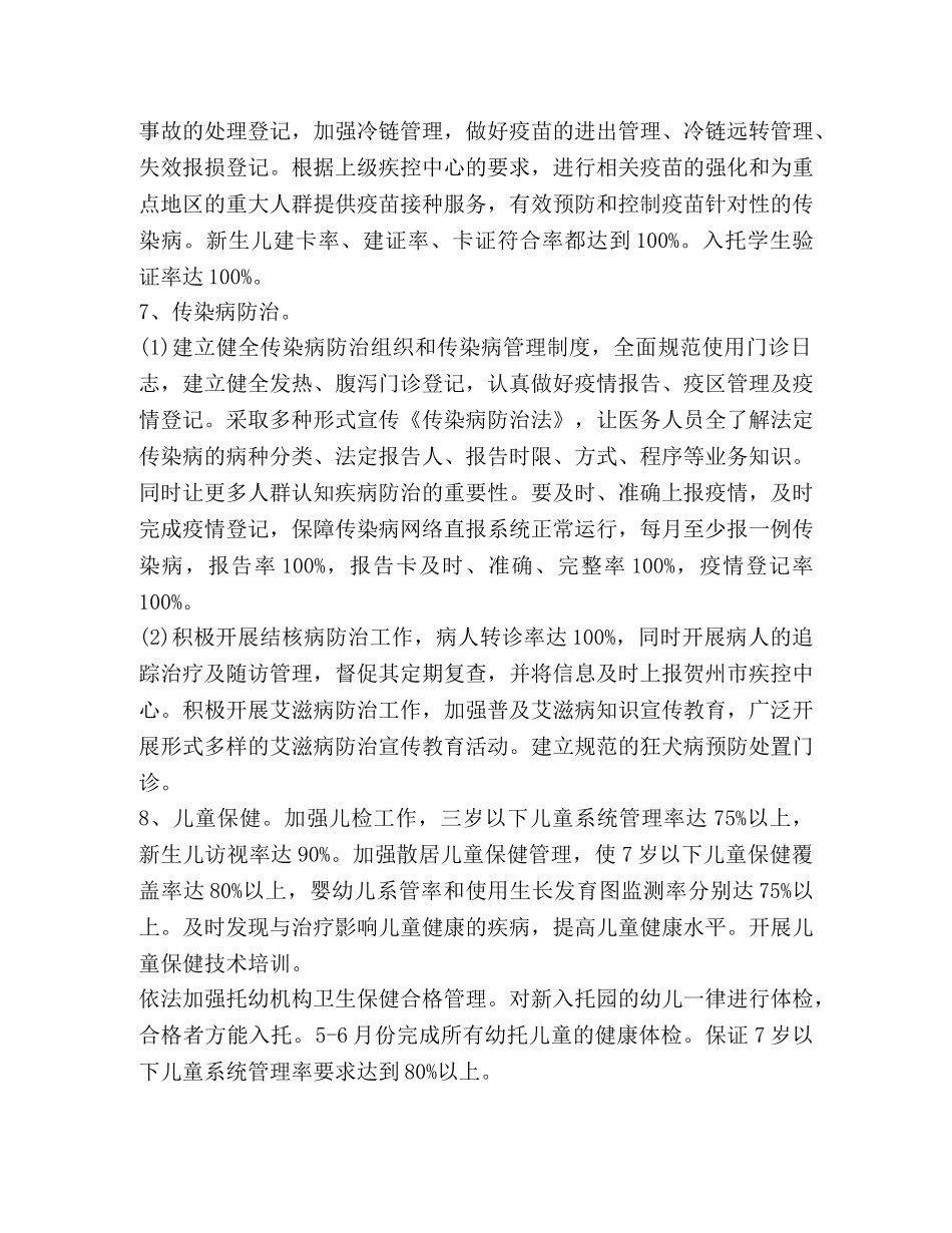 公共卫生工作计划合集 _第3页