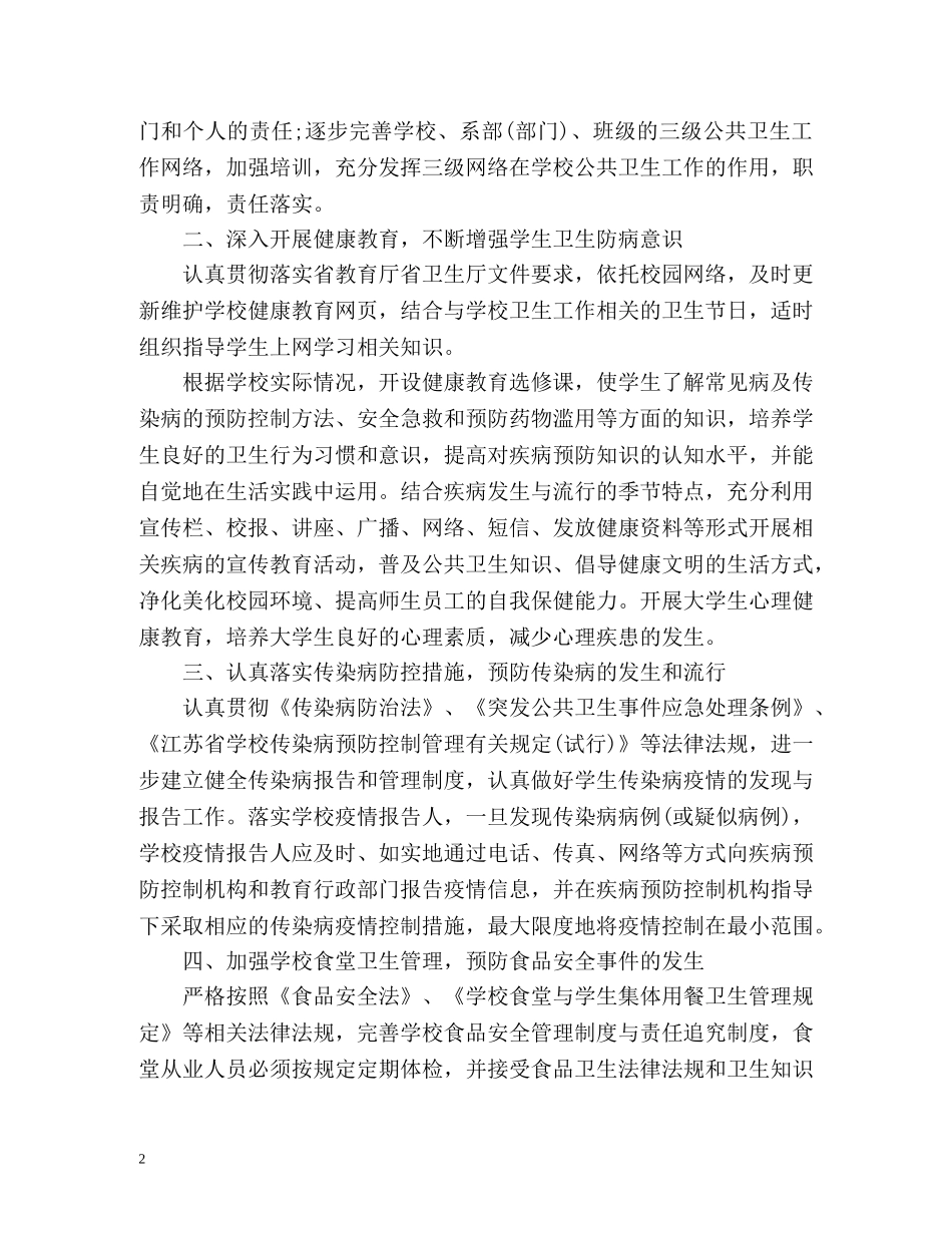 公共卫生工作计划 _第2页