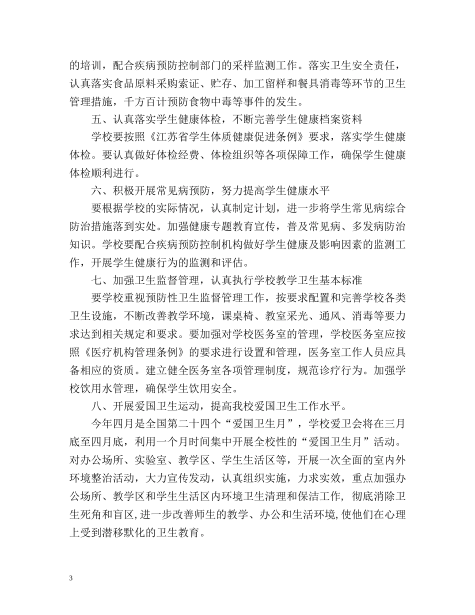 公共卫生工作计划 _第3页