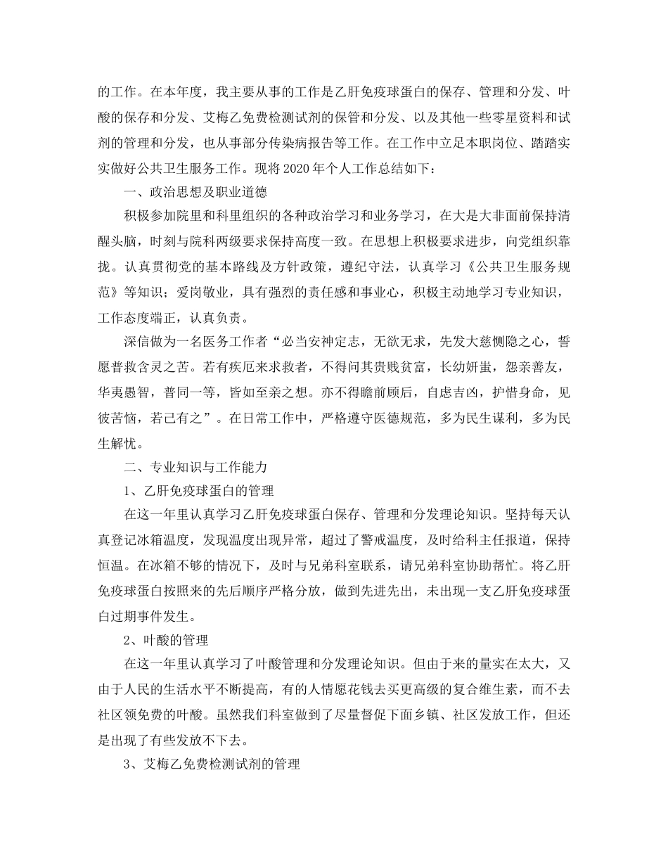 公共卫生工作总结5篇 _第3页