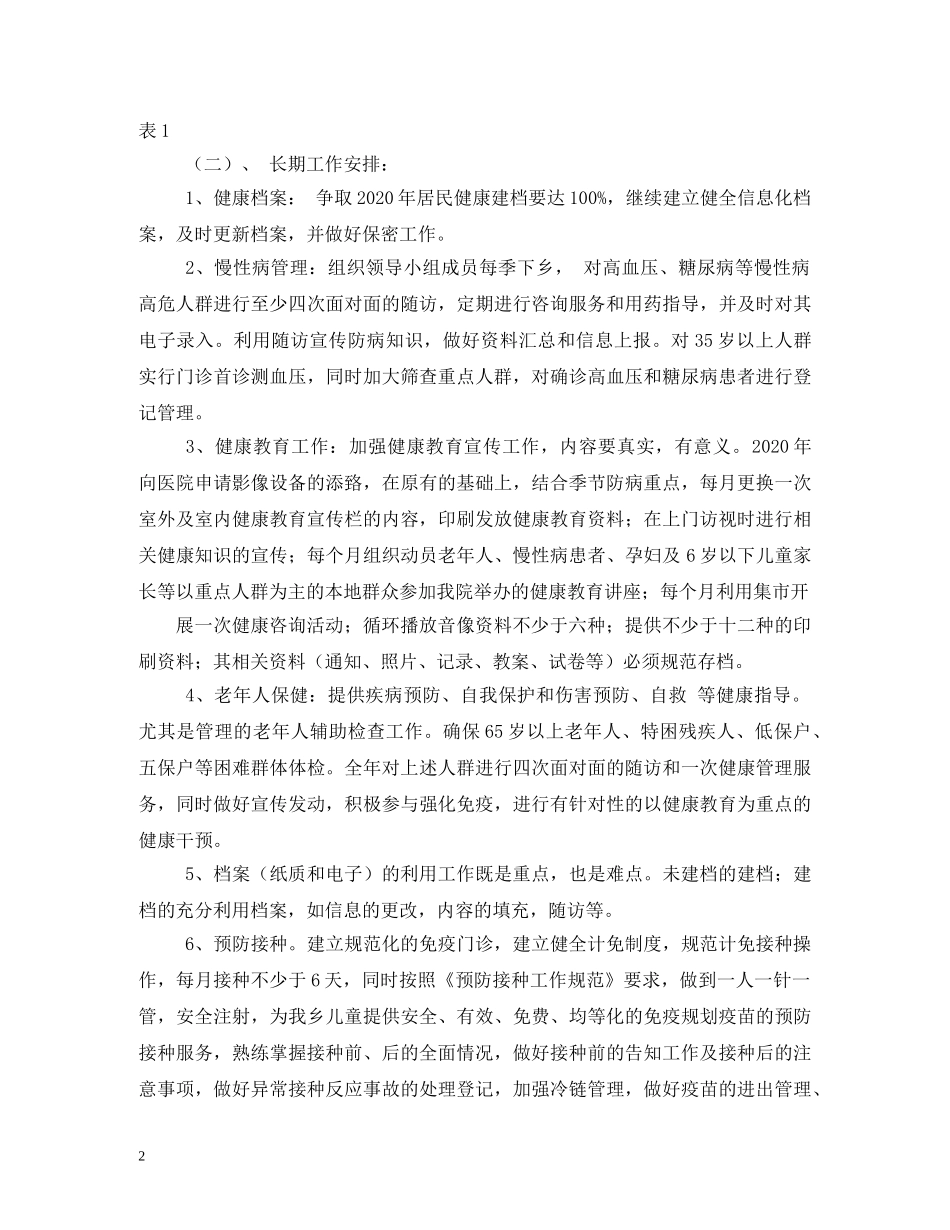 公共卫生工作计划 (2) _第2页