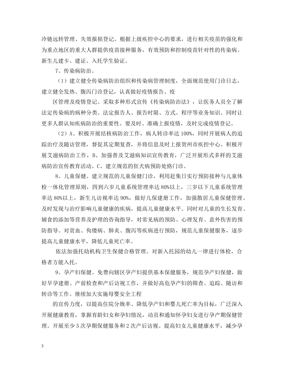 公共卫生工作计划 (2) _第3页