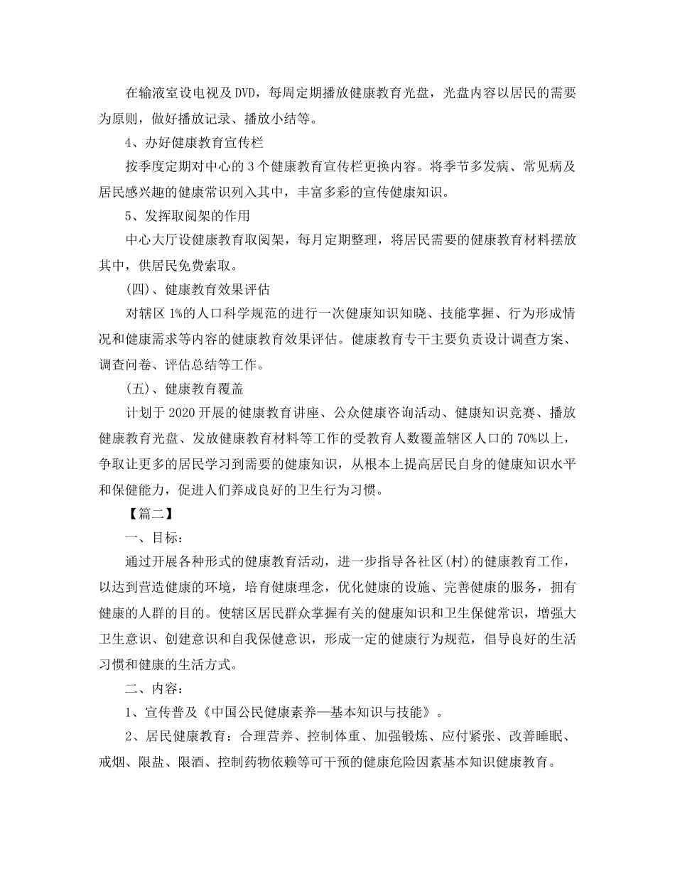 公共卫生健康教育工作计划2020 _第2页