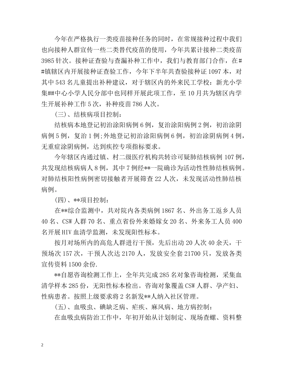公共卫生工作总结2 _第2页