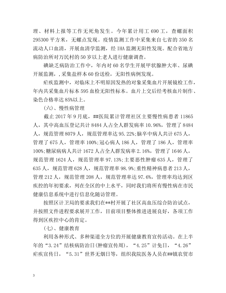 公共卫生工作总结2 _第3页