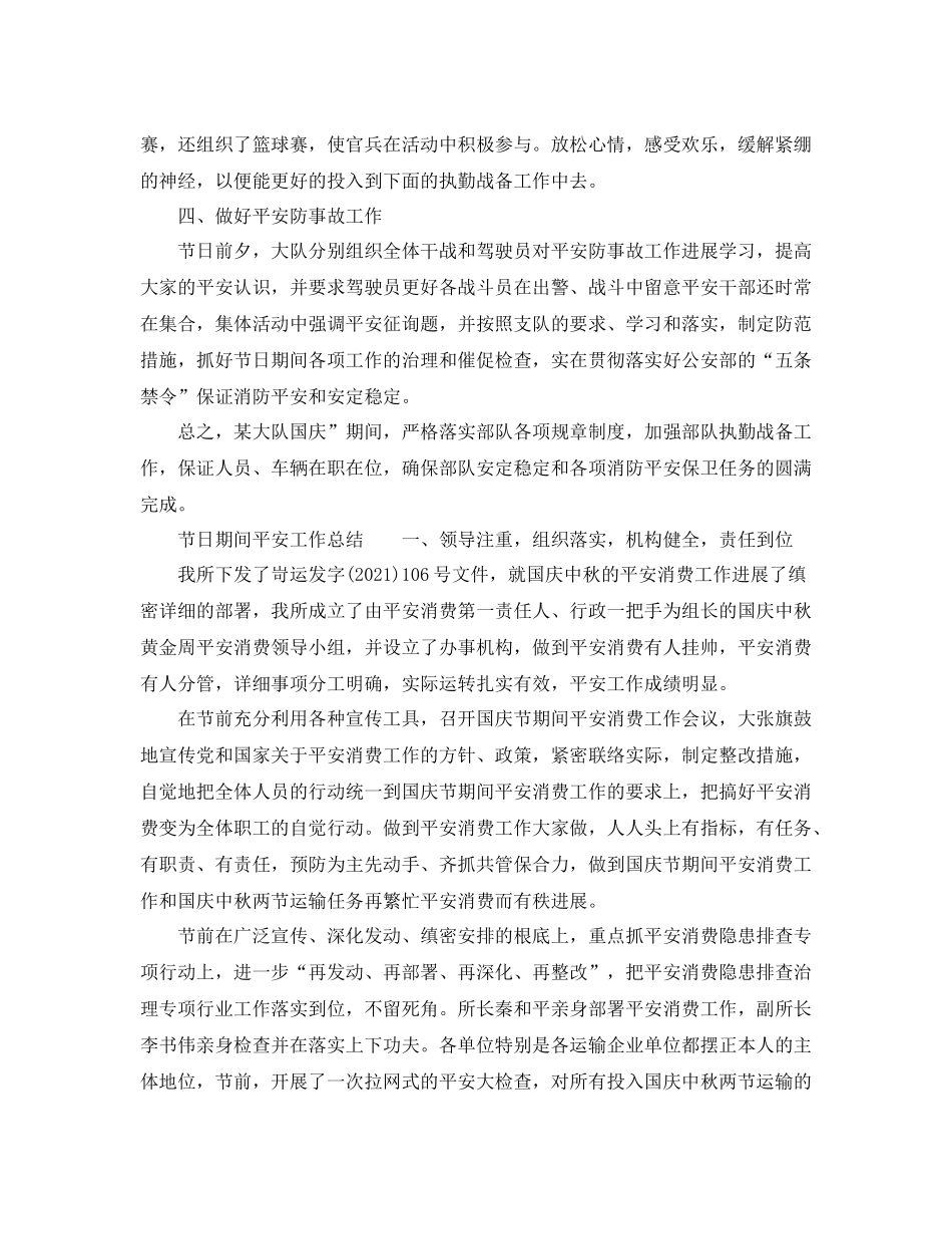 2021年工作参考总结节日期间安全工作参考总结三篇_第3页