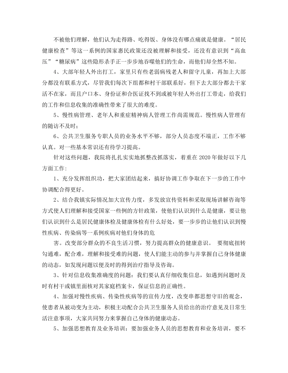 公共卫生工作总结 _第3页