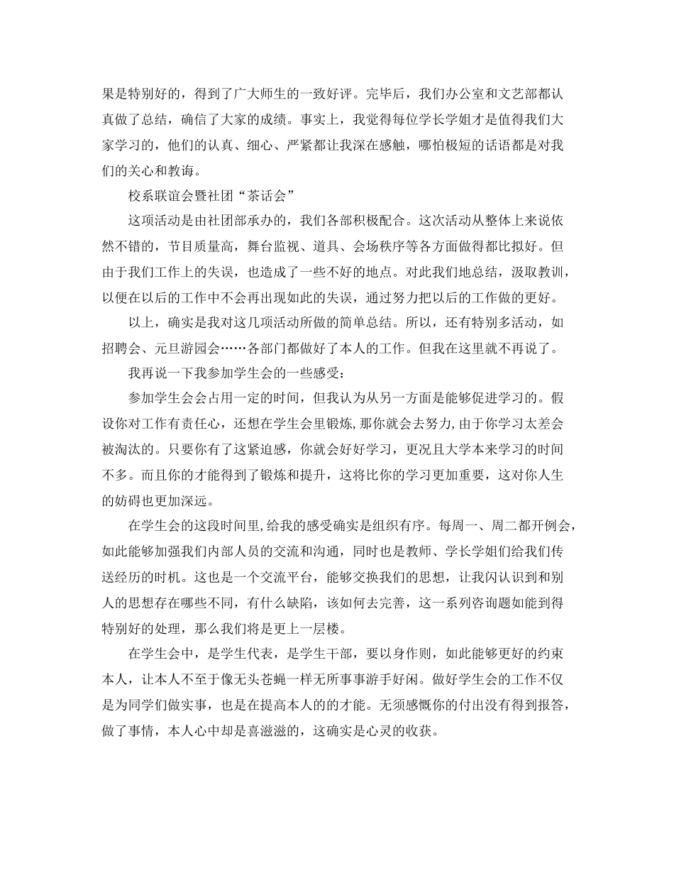 2021年度工作参考总结学生会工作参考总结通用模板_第2页