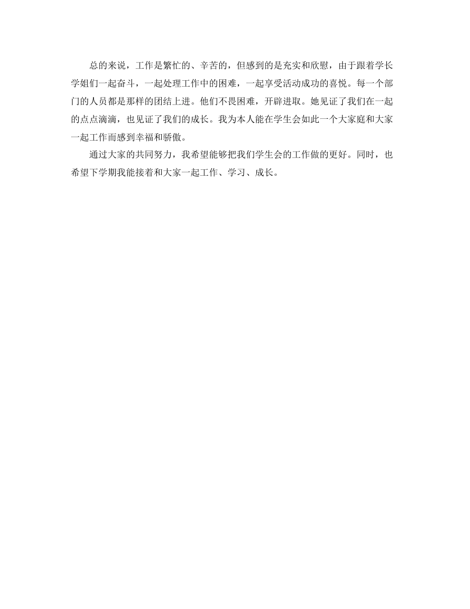 2021年度工作参考总结学生会工作参考总结通用模板_第3页