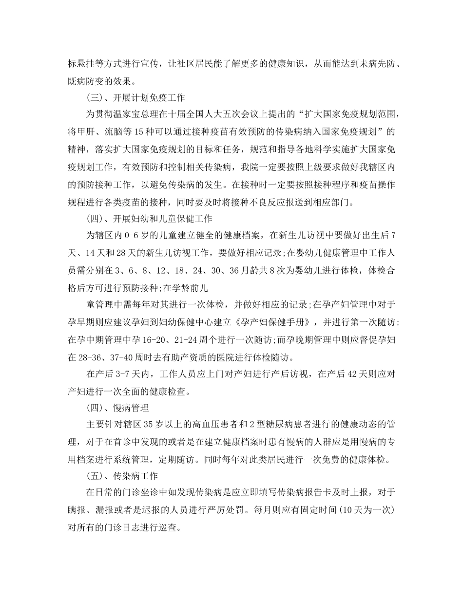 公共卫生协会工作计划样本 _第2页