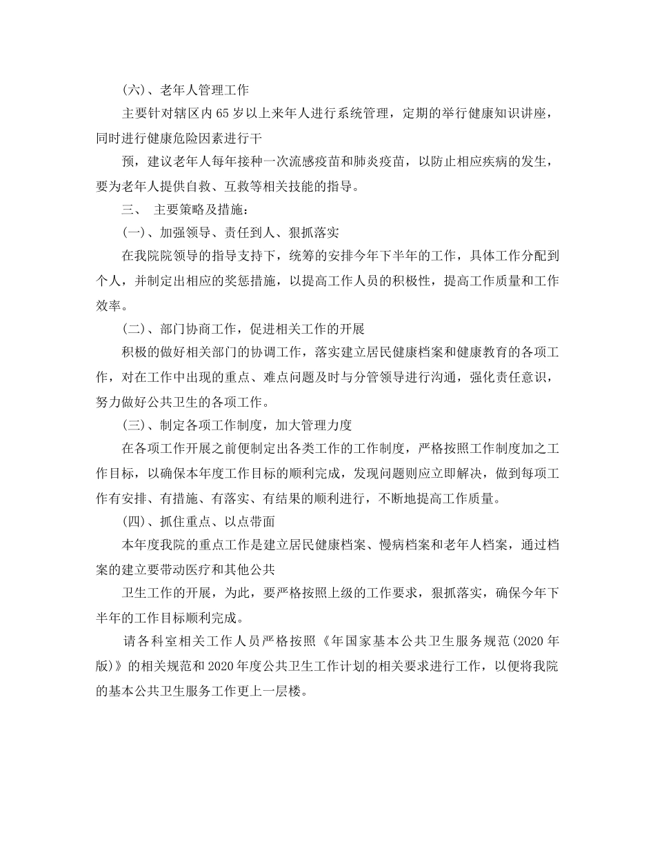 公共卫生协会工作计划样本 _第3页