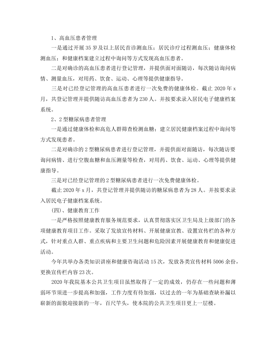 公共卫生季度工作总结模板 _第3页