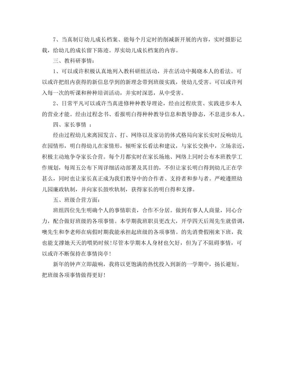 2021年幼儿园班主任年终个人参考总结_第2页