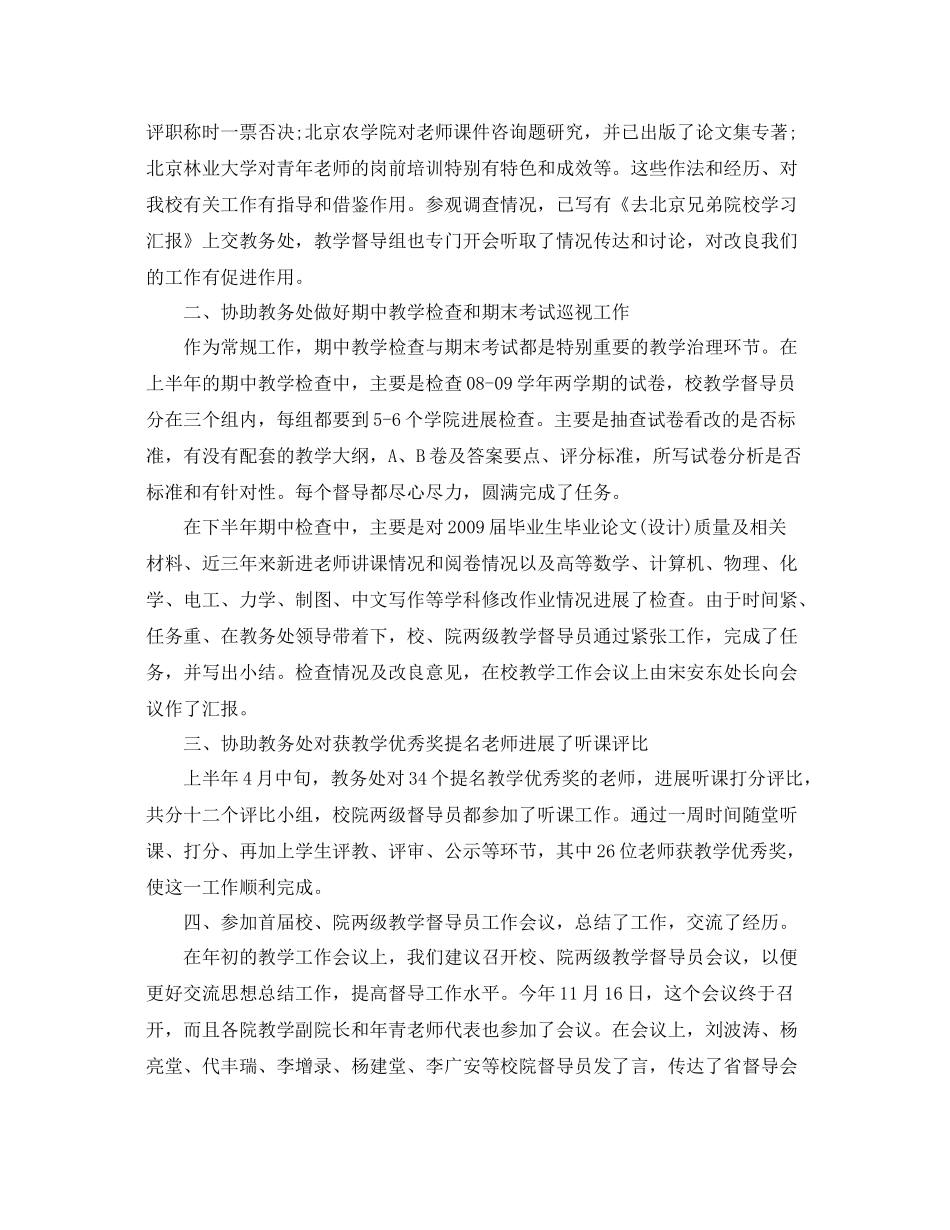 教学工作参考总结教学督导工作参考总结5篇_第3页