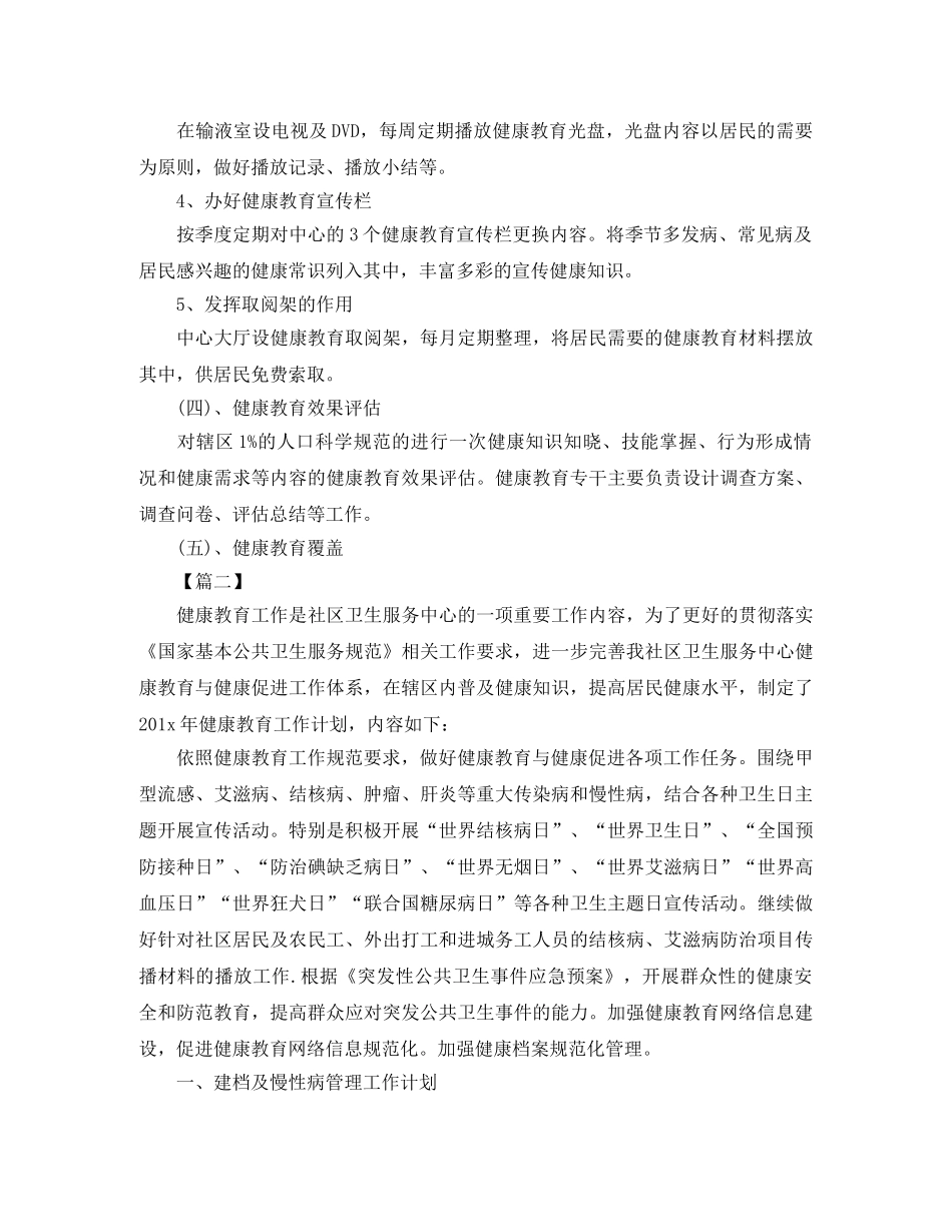 公共卫生健康教育工作计划 _第2页