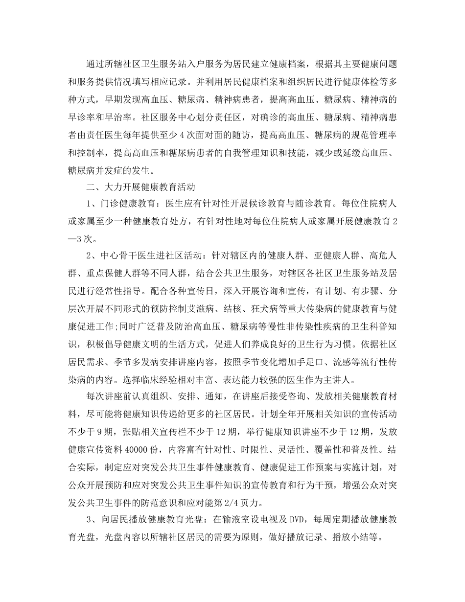 公共卫生健康教育工作计划 _第3页