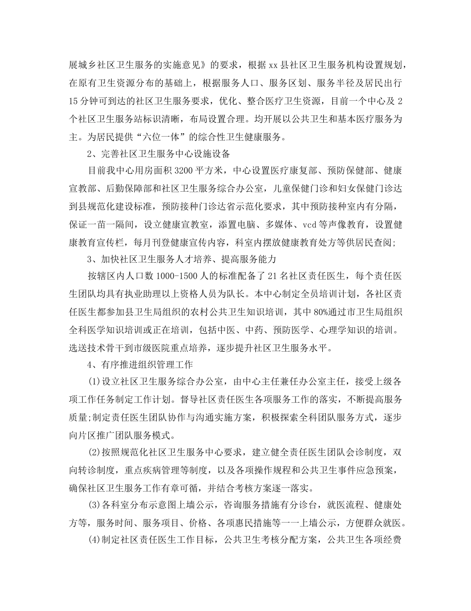 公共卫生个人工作总结范文 _第2页