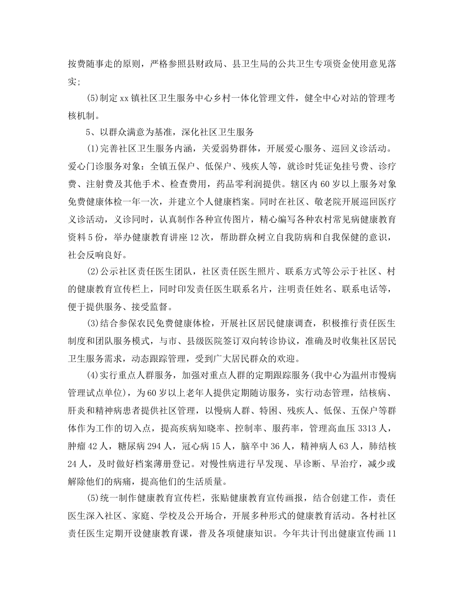 公共卫生个人工作总结范文 _第3页