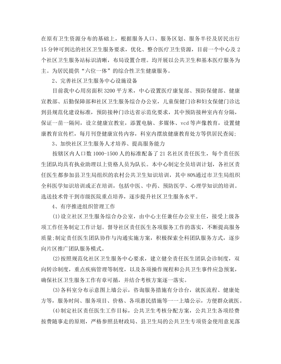 公共卫生个人工作总结例文 _第2页