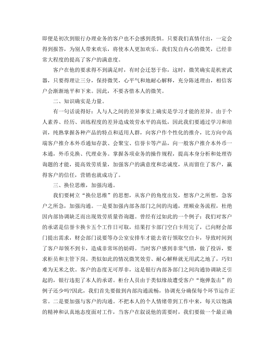 工作参考总结格式柜台营销工作参考总结报告格式模板_第2页