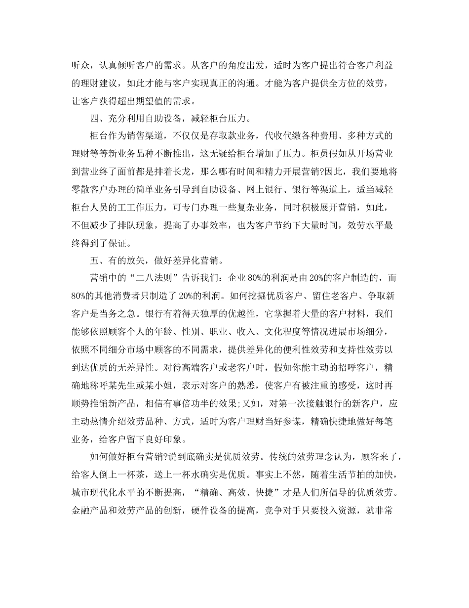 工作参考总结格式柜台营销工作参考总结报告格式模板_第3页