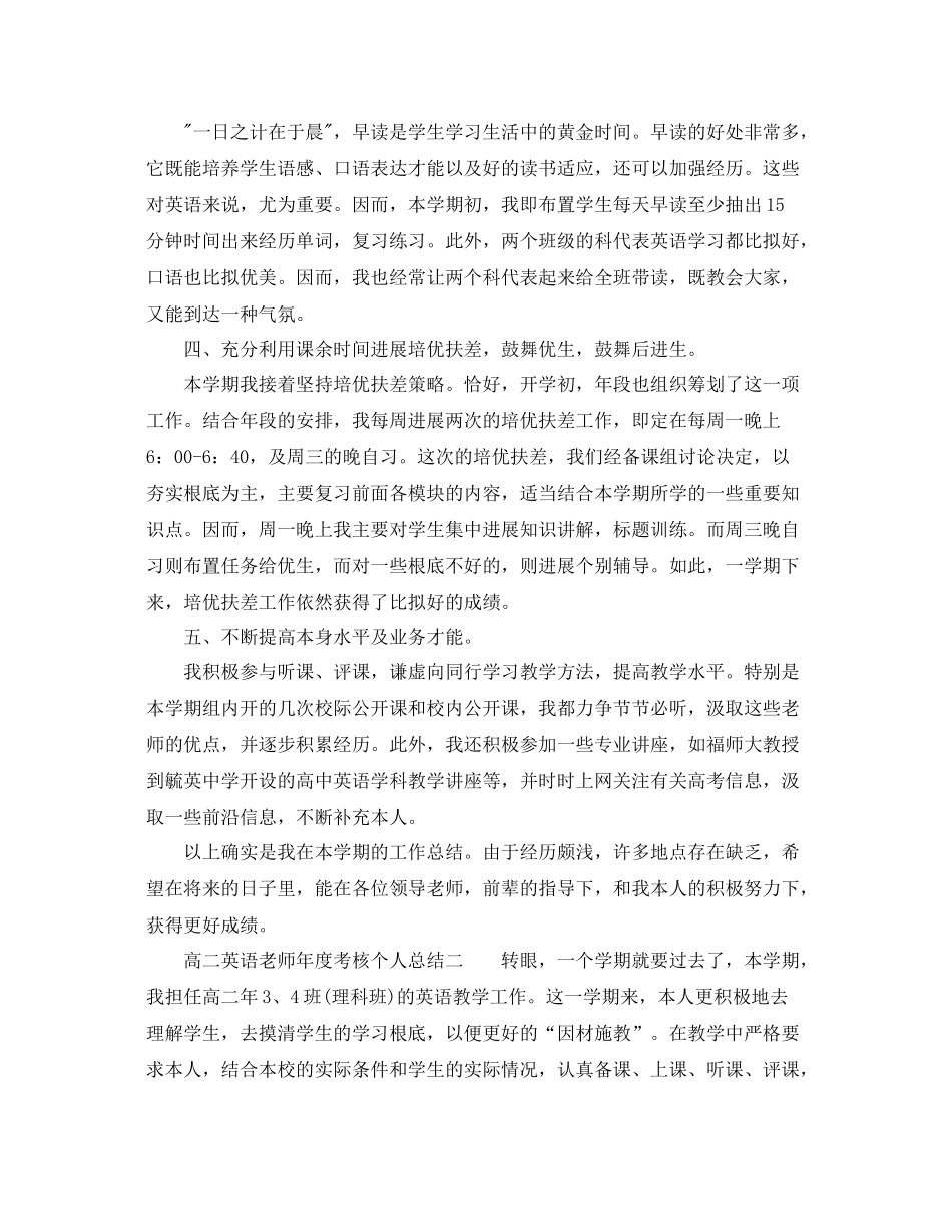 2021年度工作参考总结高二英语教师年度考核个人参考总结_第2页