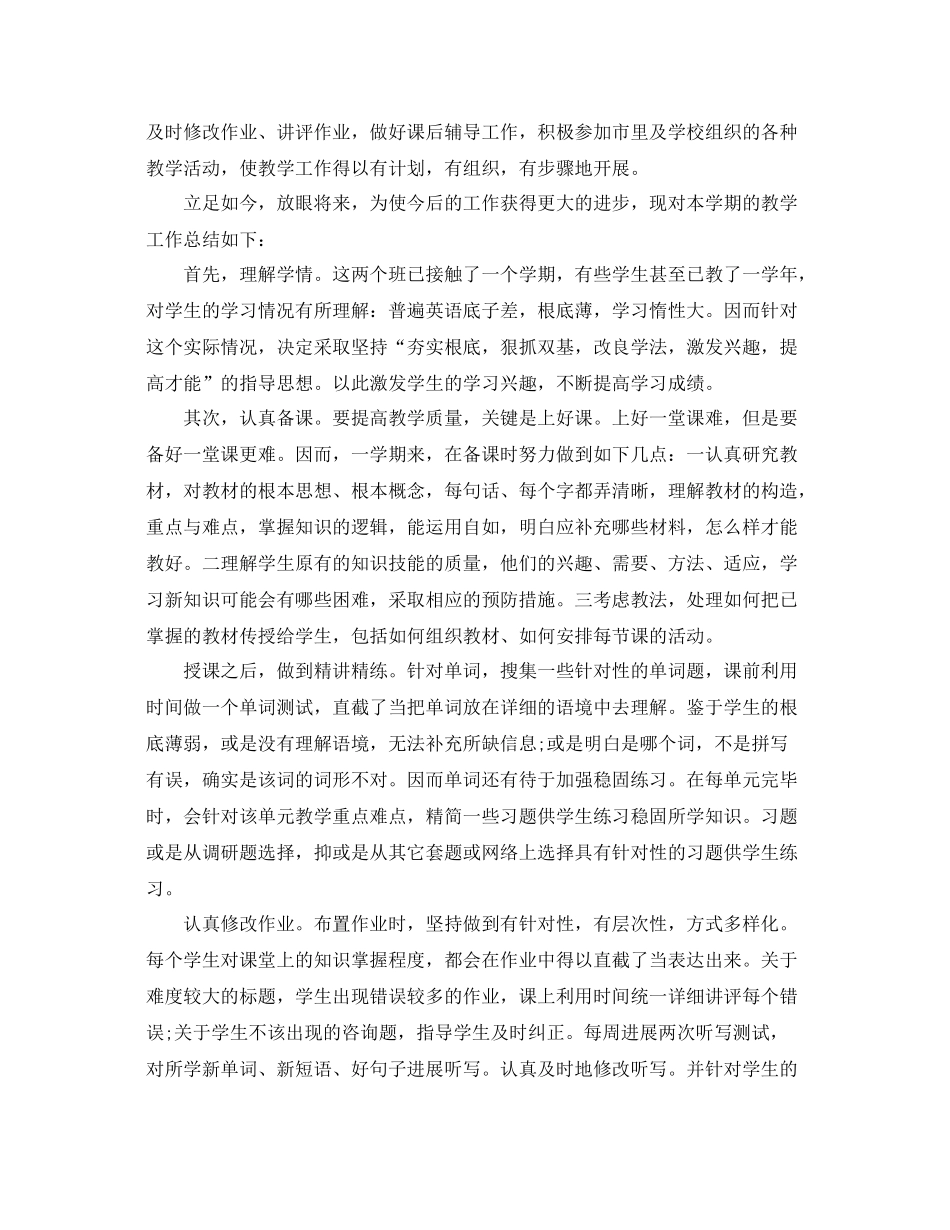 2021年度工作参考总结高二英语教师年度考核个人参考总结_第3页